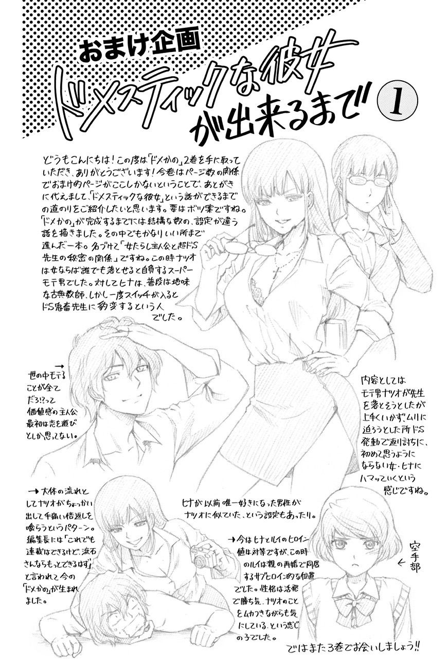 Read Domestic Girlfriend FR Manga Online