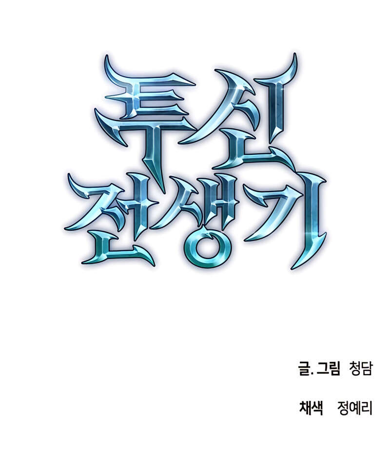 Read Doom Breaker FR Manga Online