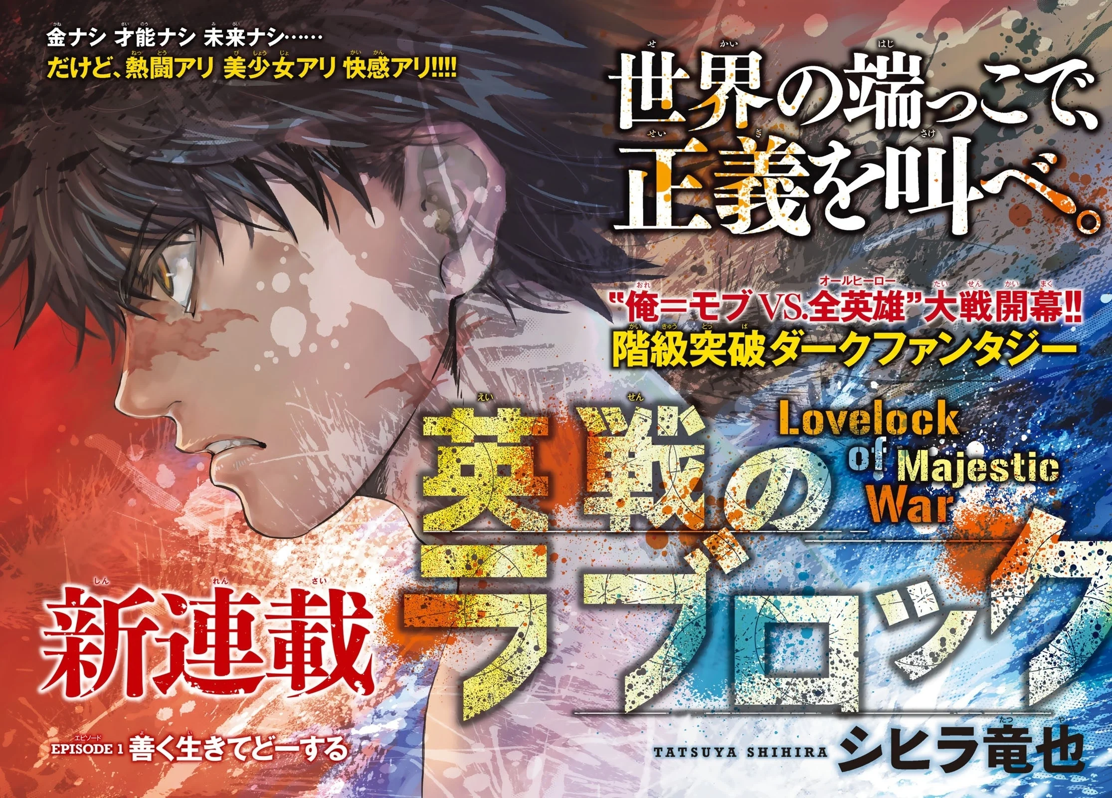 Read Eisen no Lovelock FR Manga Online