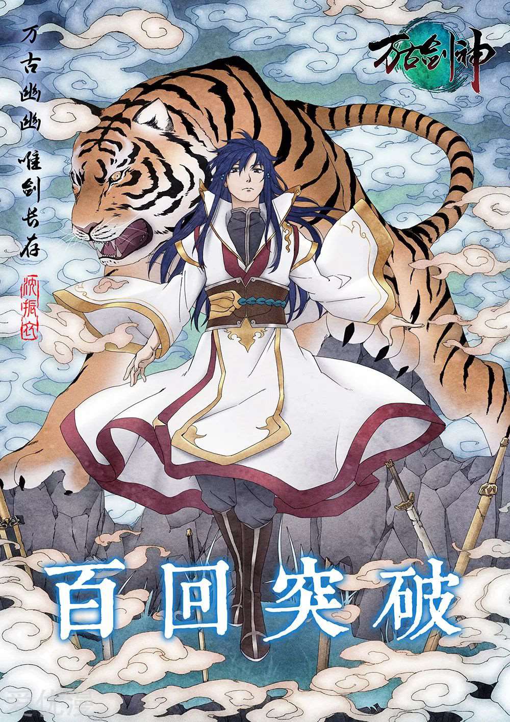 Read Everlasting God of Sword FR Manga Online