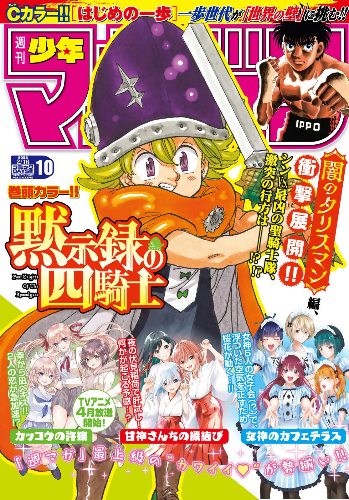 Read Four Knights of the Apocalypse FR Manga Online
