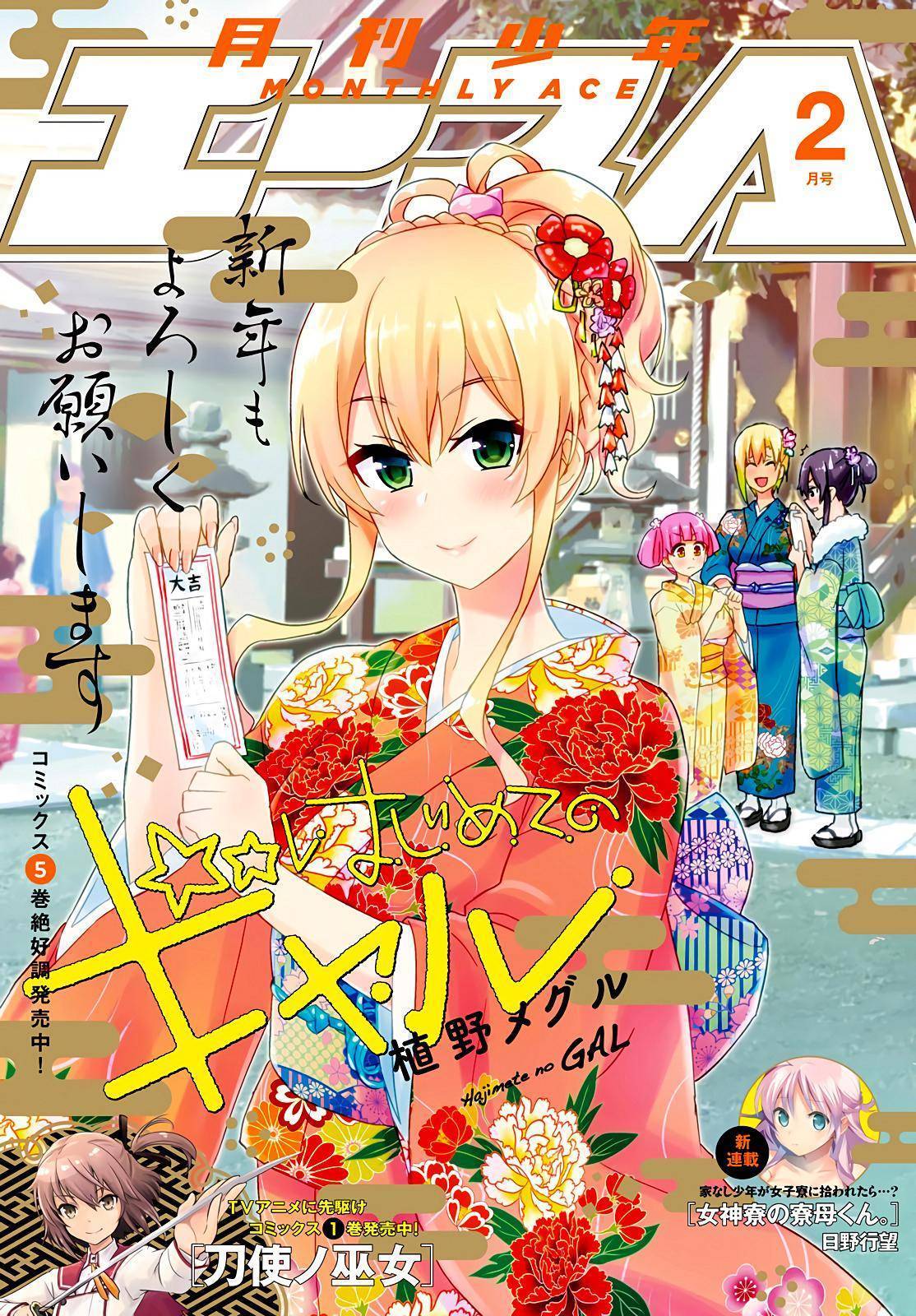 Read Hajimete no Gal FR Manga Online