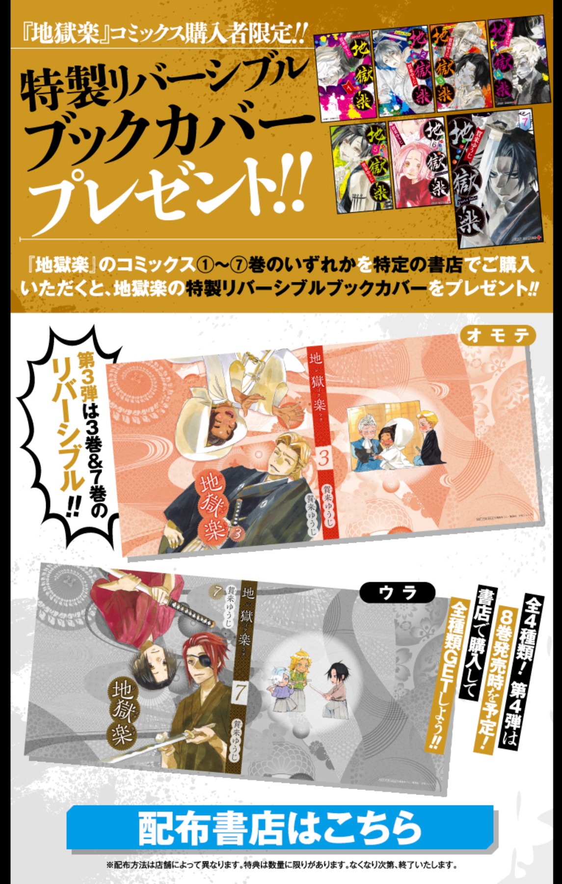 Read Hell s Paradise FR Manga Online