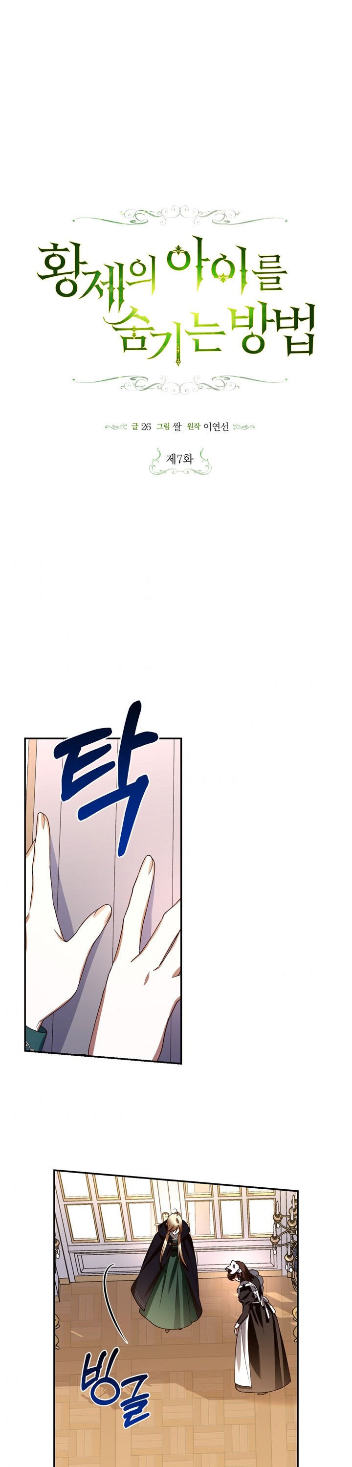 Read How To Hide The Emperor s Child FR Manga Online