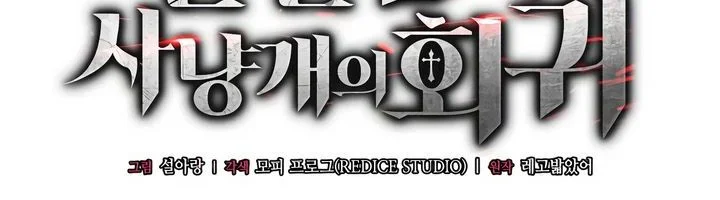 Read Revenge of the Iron-Blooded Sword Hound FR Manga Online