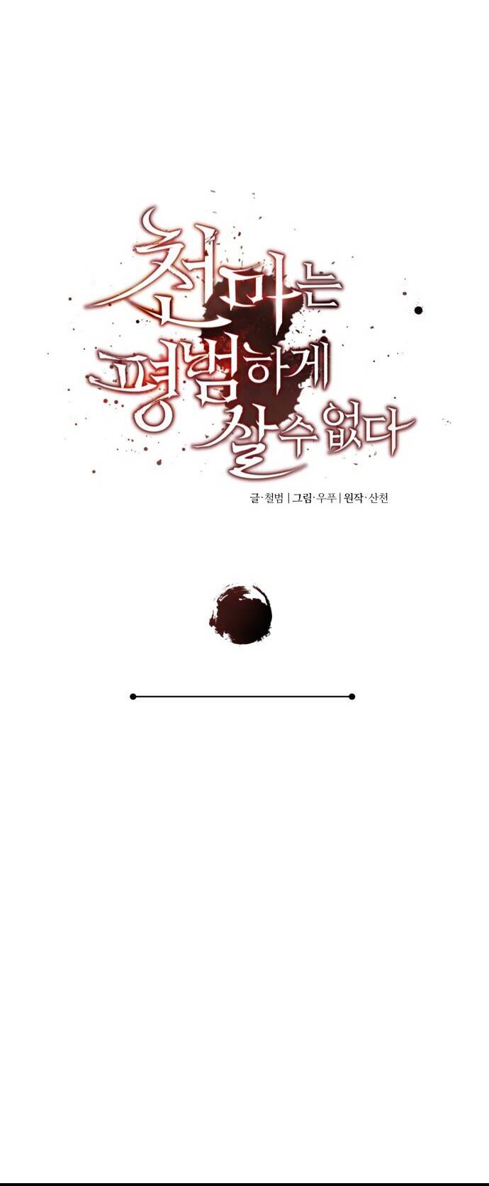 Read The Heavenly Demon Can’t Live a Normal Life FR Manga Online