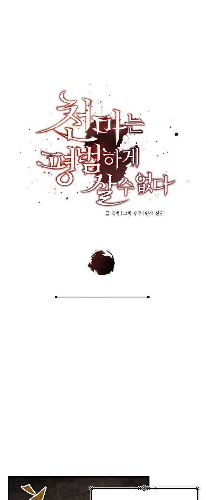 Read The Heavenly Demon Can’t Live a Normal Life FR Manga Online