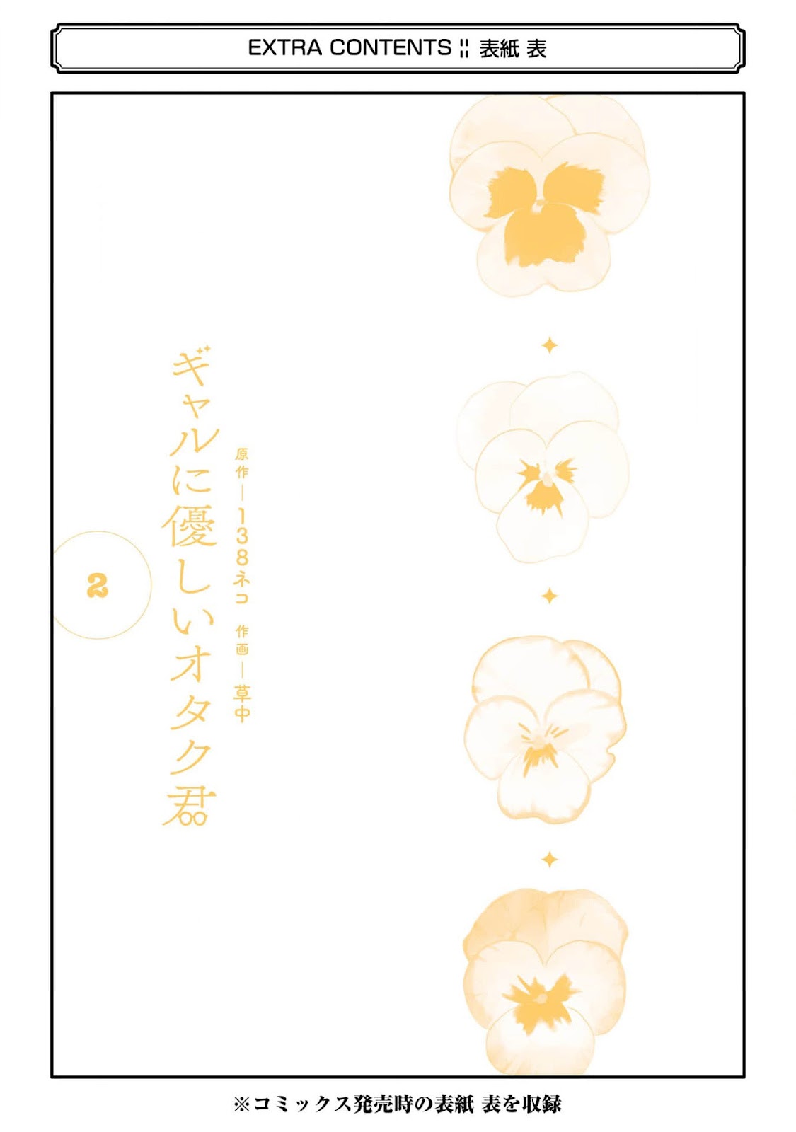 Read Gal ni Yasashii Otaku-kun PT Manga Online