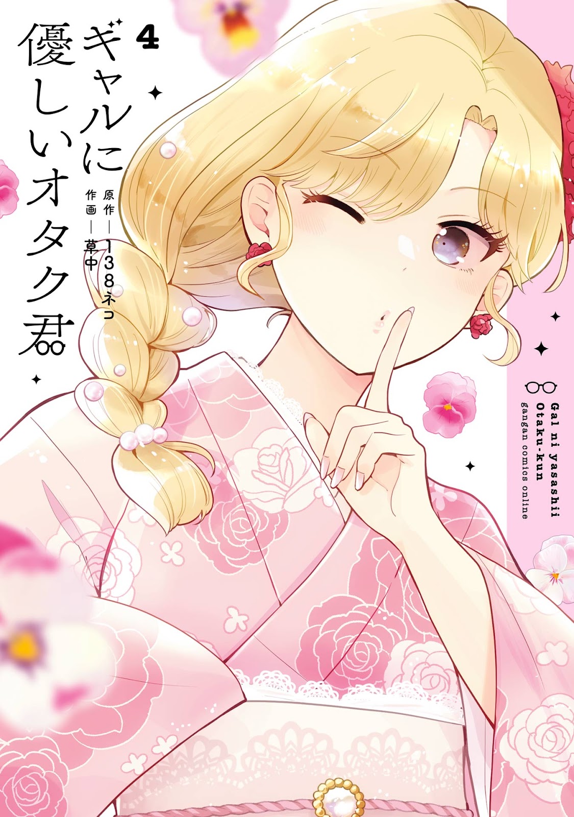 Read Gal ni Yasashii Otaku-kun PT Manga Online