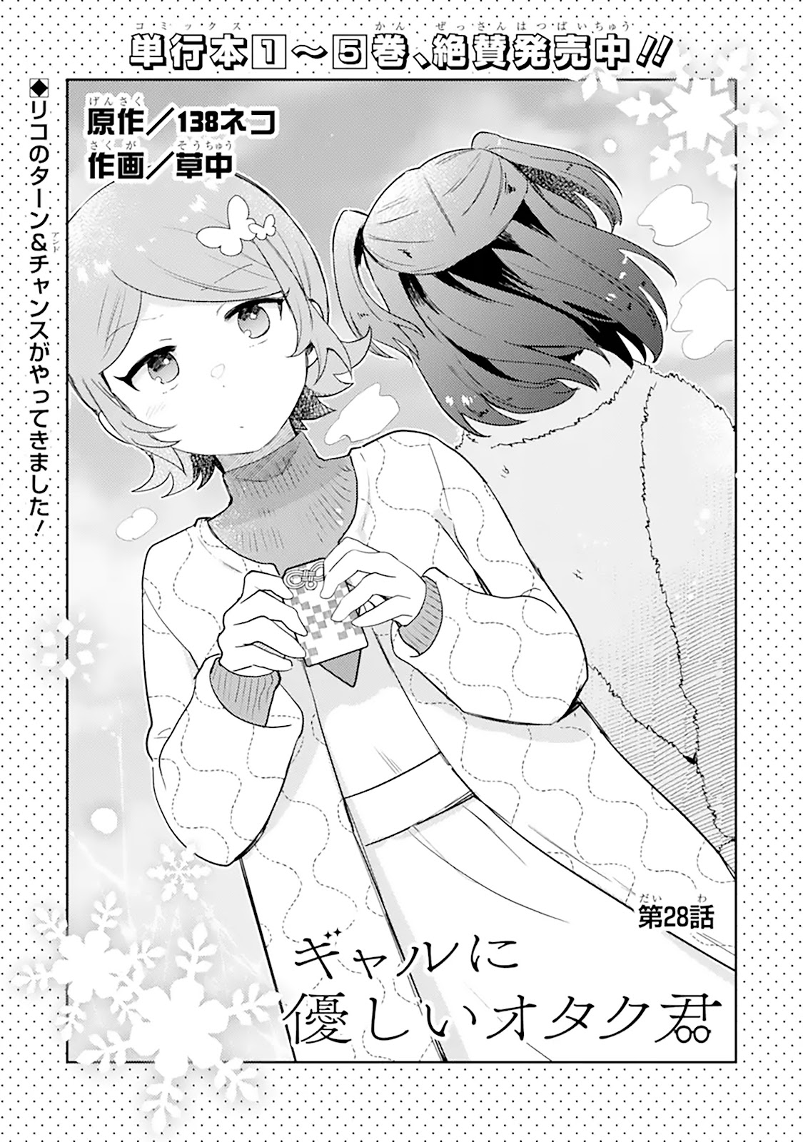 Read Gal ni Yasashii Otaku-kun PT Manga Online
