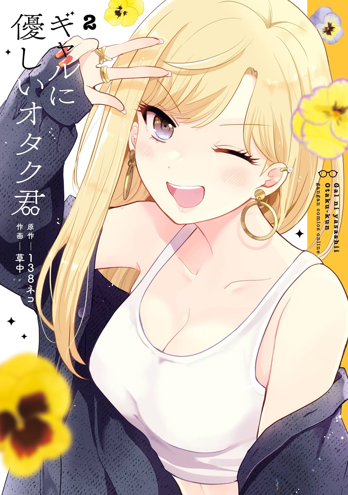 Read Gal ni Yasashii Otaku-kun PT Manga Online