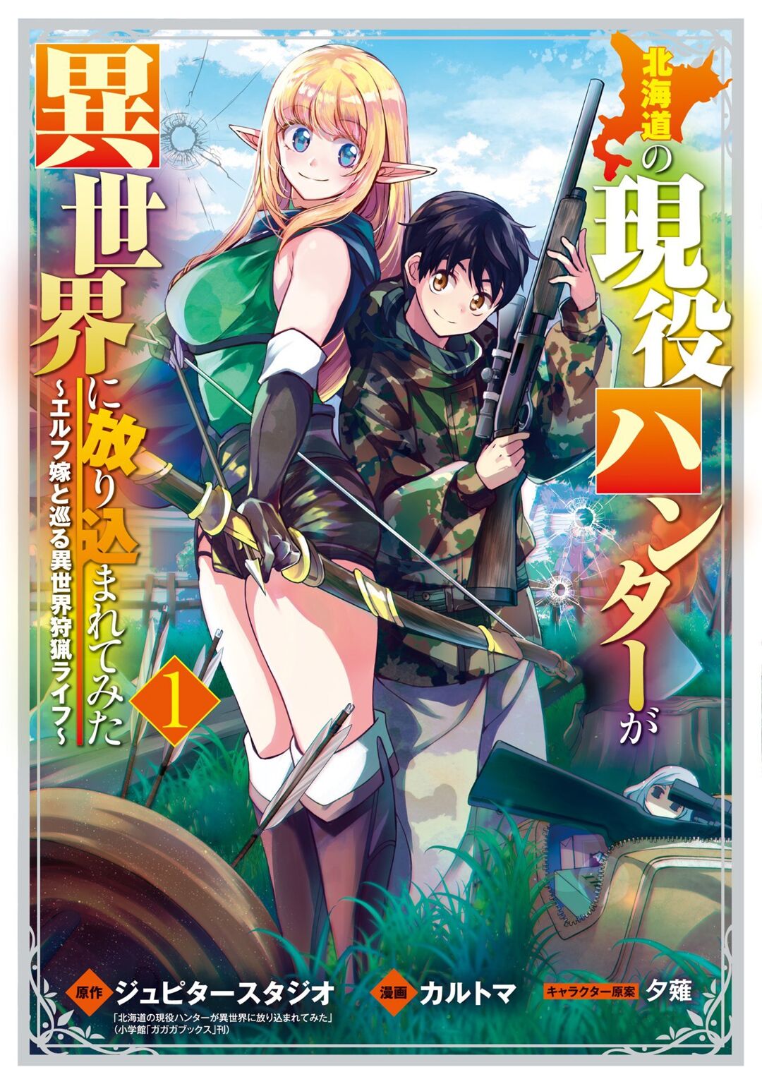 Read Hokkaido no Geneki Hunter ga Isekai ni Hourikoma Rete Mita Elf Yome to Meguru Isekai Shuryou Life (PT-BR) PT Manga Online