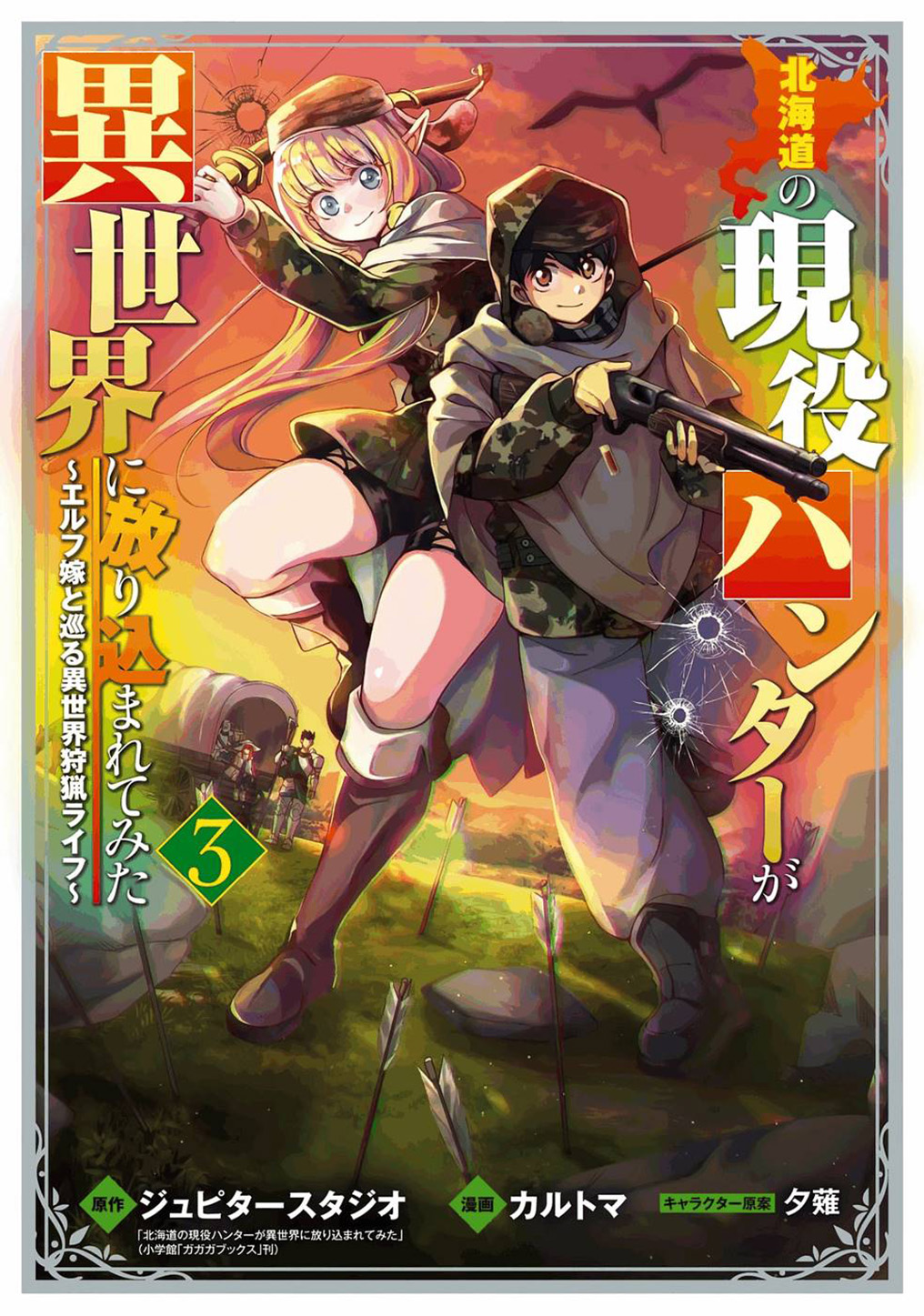 Read Hokkaido no Geneki Hunter ga Isekai ni Hourikoma Rete Mita Elf Yome to Meguru Isekai Shuryou Life (PT-BR) PT Manga Online