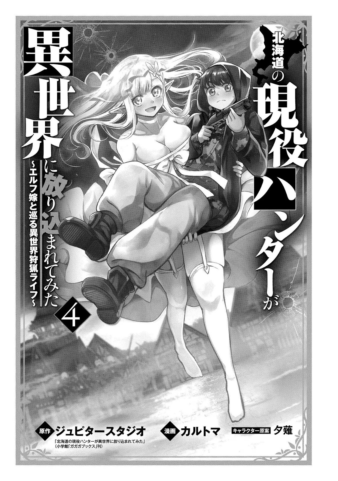 Read Hokkaido no Geneki Hunter ga Isekai ni Hourikoma Rete Mita Elf Yome to Meguru Isekai Shuryou Life (PT-BR) PT Manga Online