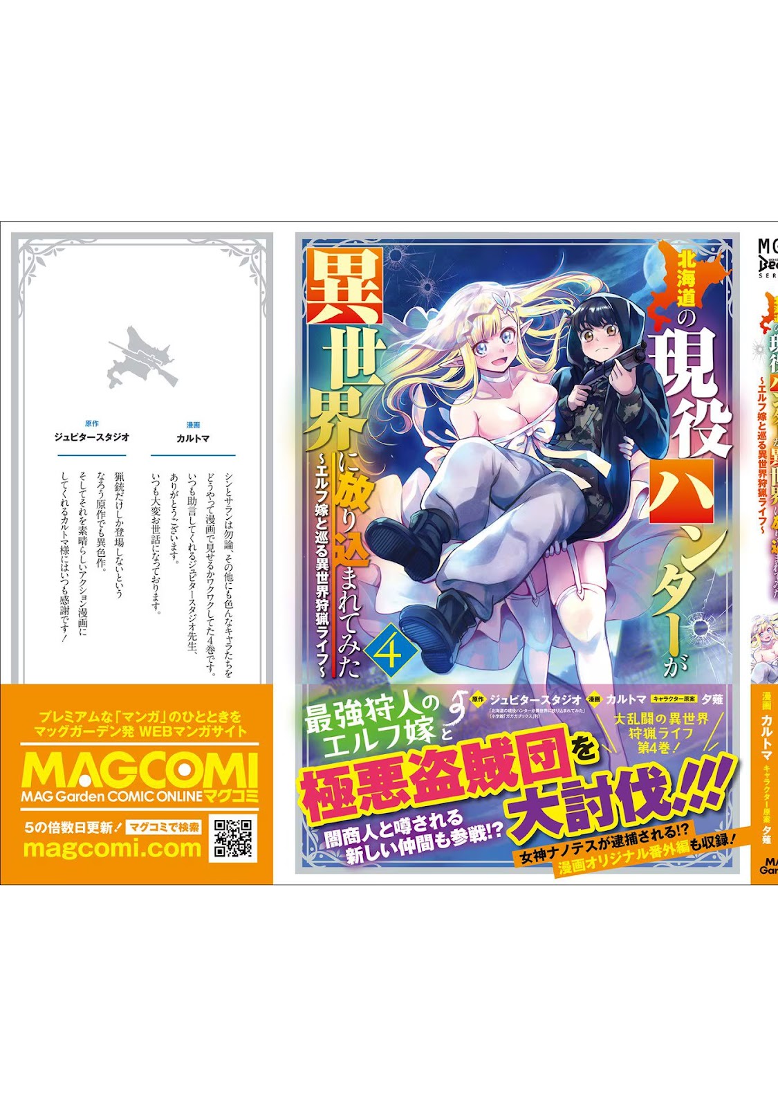 Read Hokkaido no Geneki Hunter ga Isekai ni Hourikoma Rete Mita Elf Yome to Meguru Isekai Shuryou Life (PT-BR) PT Manga Online