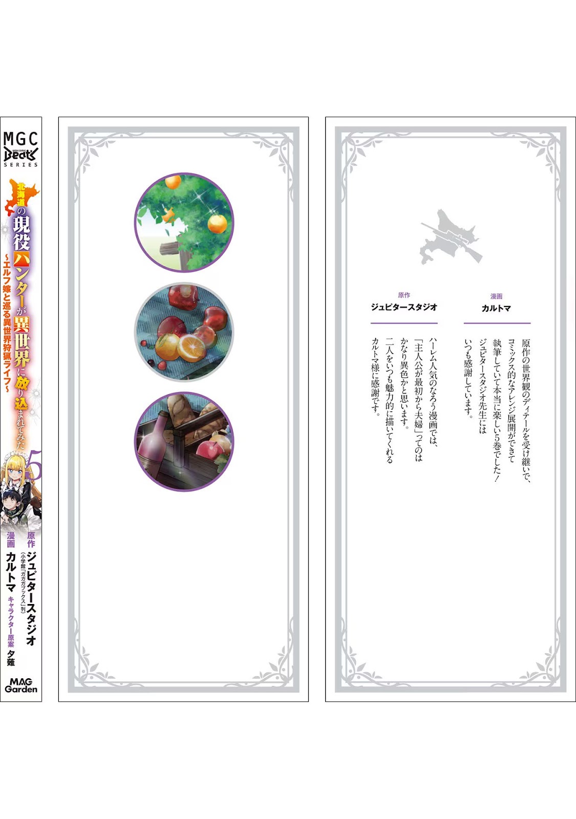 Read Hokkaido no Geneki Hunter ga Isekai ni Hourikoma Rete Mita Elf Yome to Meguru Isekai Shuryou Life (PT-BR) PT Manga Online
