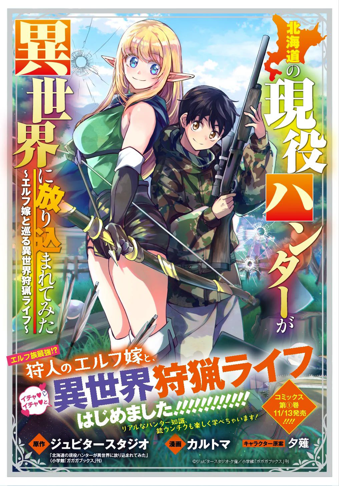 Read Hokkaido no Geneki Hunter ga Isekai ni Hourikoma Rete Mita Elf Yome to Meguru Isekai Shuryou Life (PT-BR) PT Manga Online