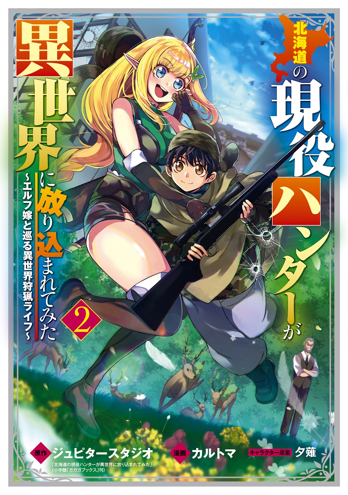 Read Hokkaido no Geneki Hunter ga Isekai ni Hourikoma Rete Mita Elf Yome to Meguru Isekai Shuryou Life (PT-BR) PT Manga Online
