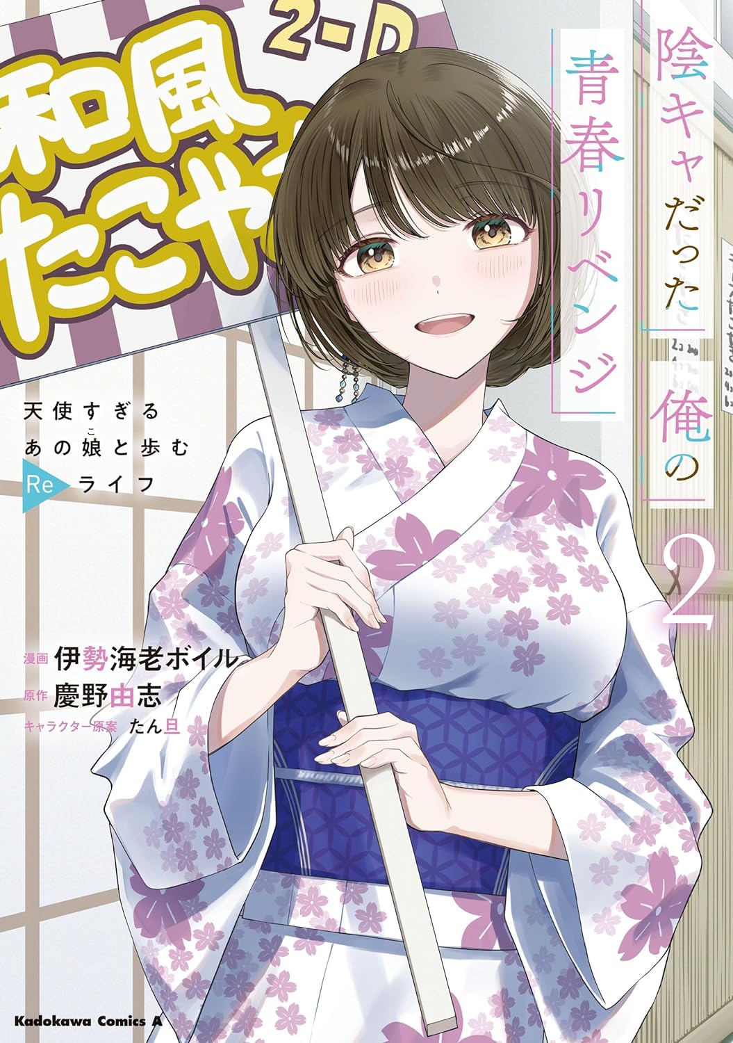 Read Inkya Datta Ore no Seishun Revenge Tenshi sugiru Ano Ko wa Ayumu Re Life (PT-BR) PT Manga Online