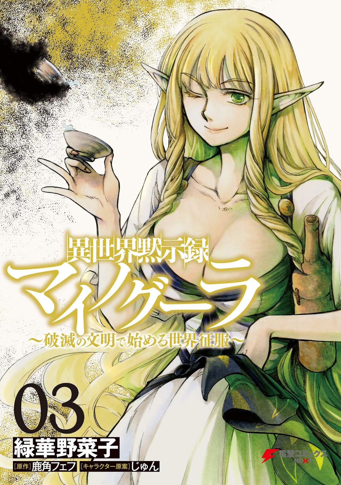 Read Isekai Mokushiroku Mynoghra  (PT-BR) PT Manga Online