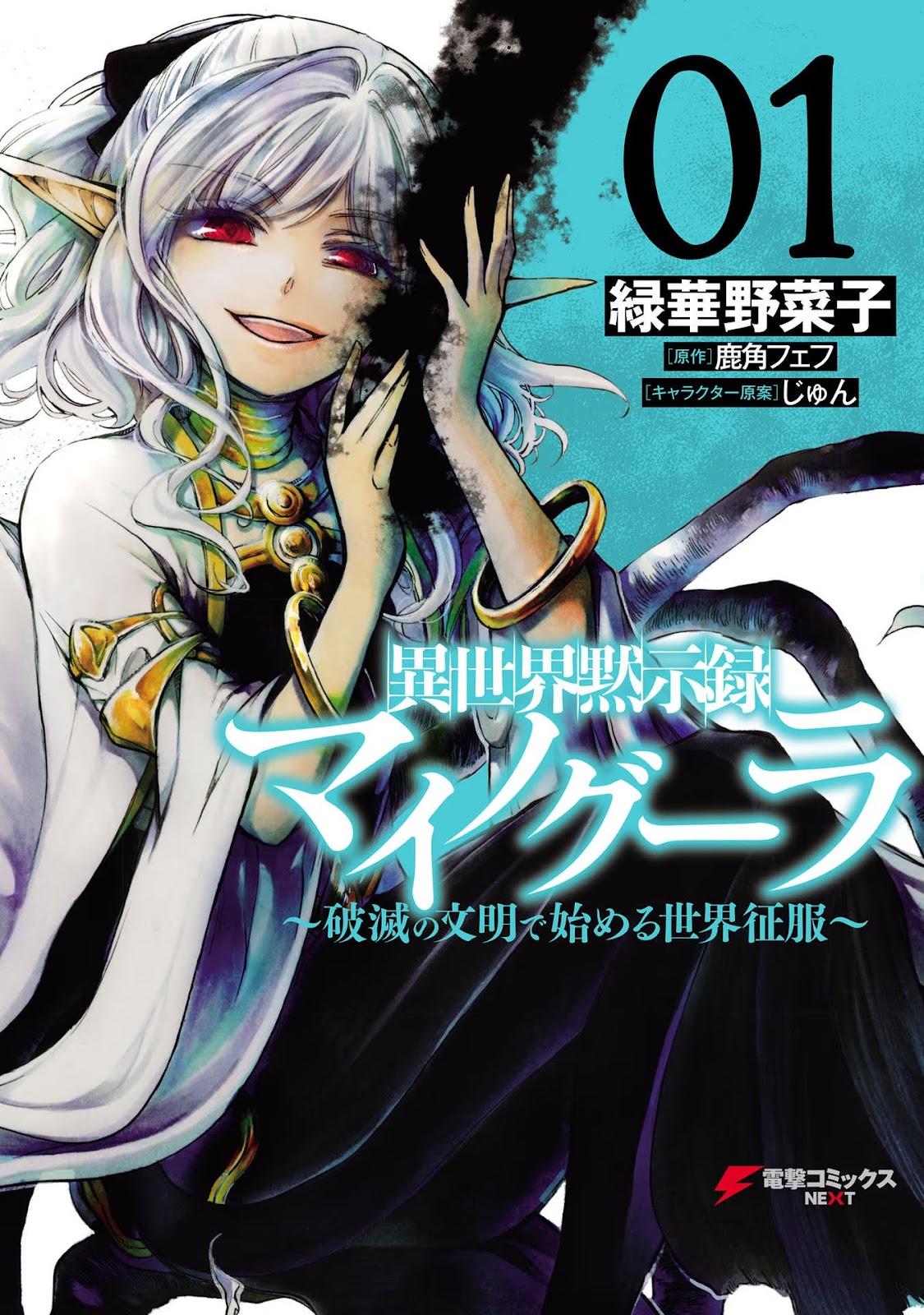 Read Isekai Mokushiroku Mynoghra  (PT-BR) PT Manga Online
