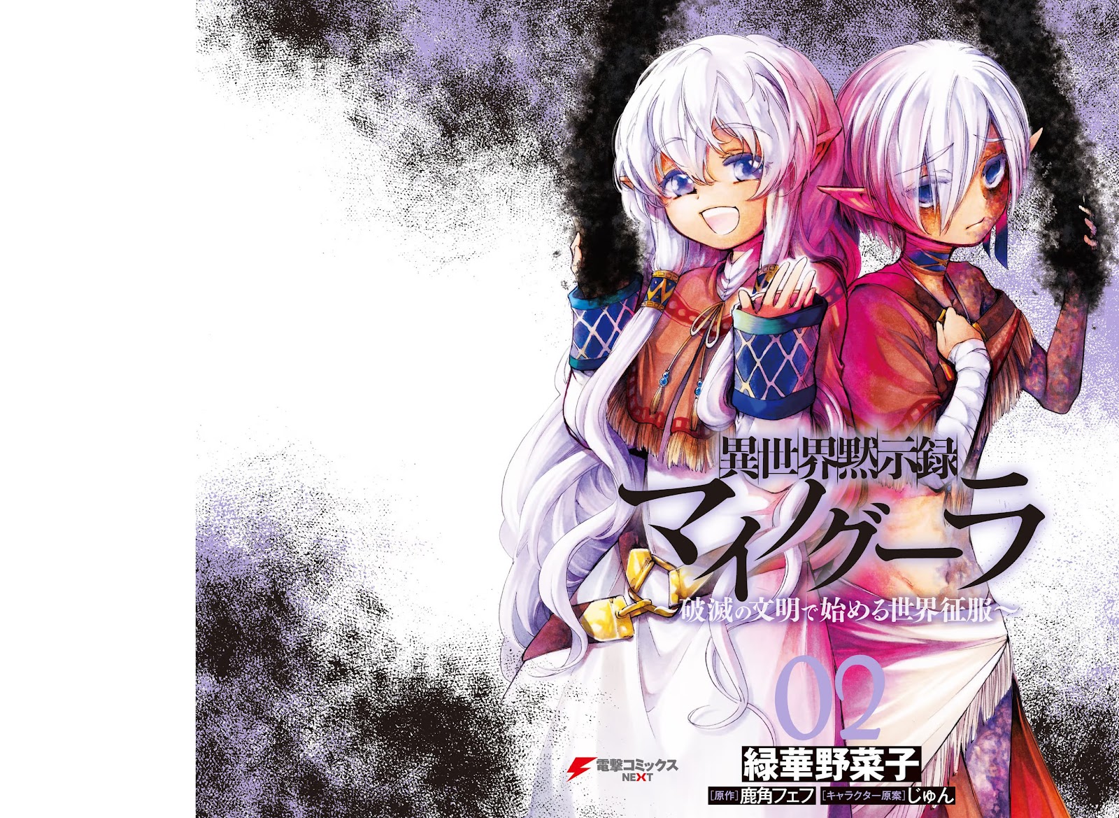 Read Isekai Mokushiroku Mynoghra  (PT-BR) PT Manga Online