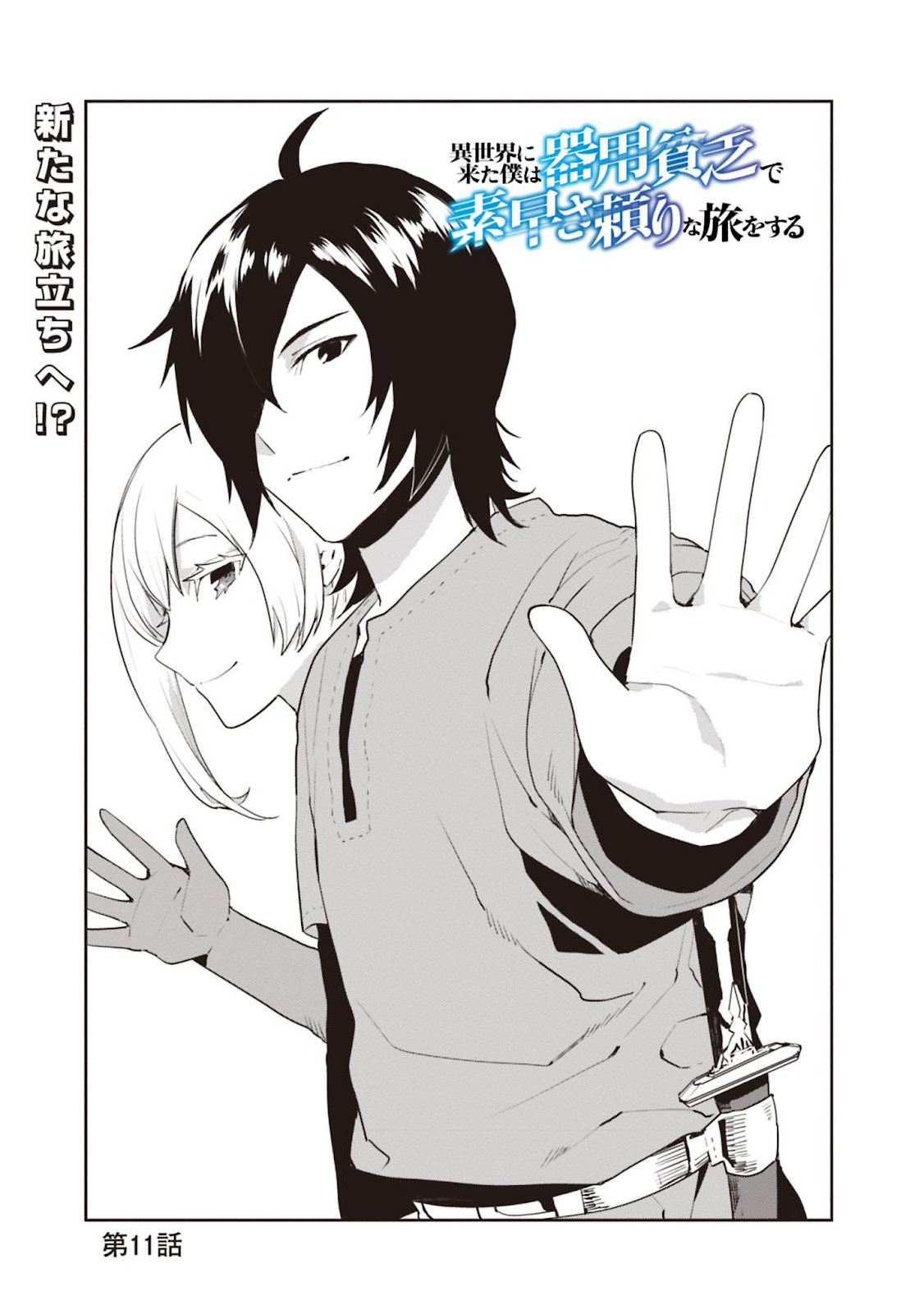 Read Isekai ni Kita Boku wa Kiyoubinbode Subayasa Tayorina Tabi wo Suru (PT-BR) PT Manga Online