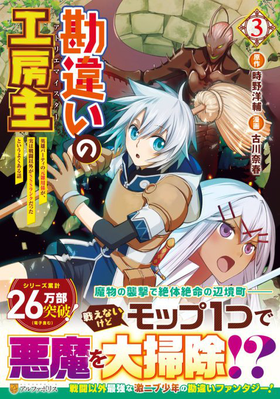 Read Kanchigai no Atelier Meister (PT-BR) PT Manga Online