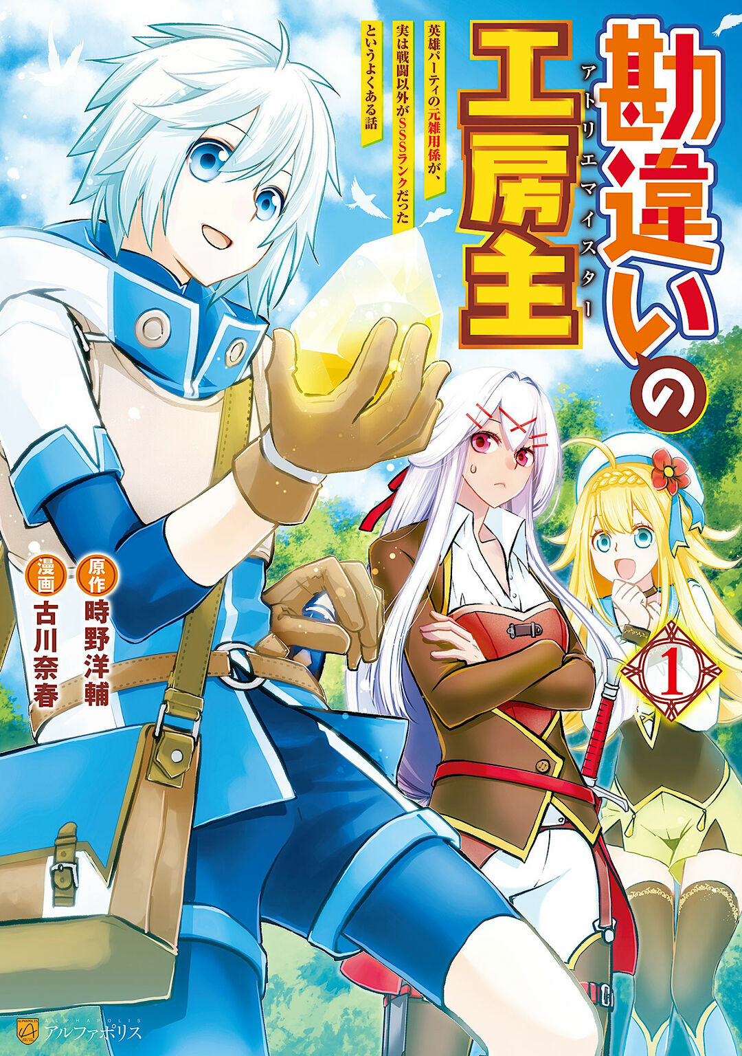Read Kanchigai no Atelier Meister (PT-BR) PT Manga Online