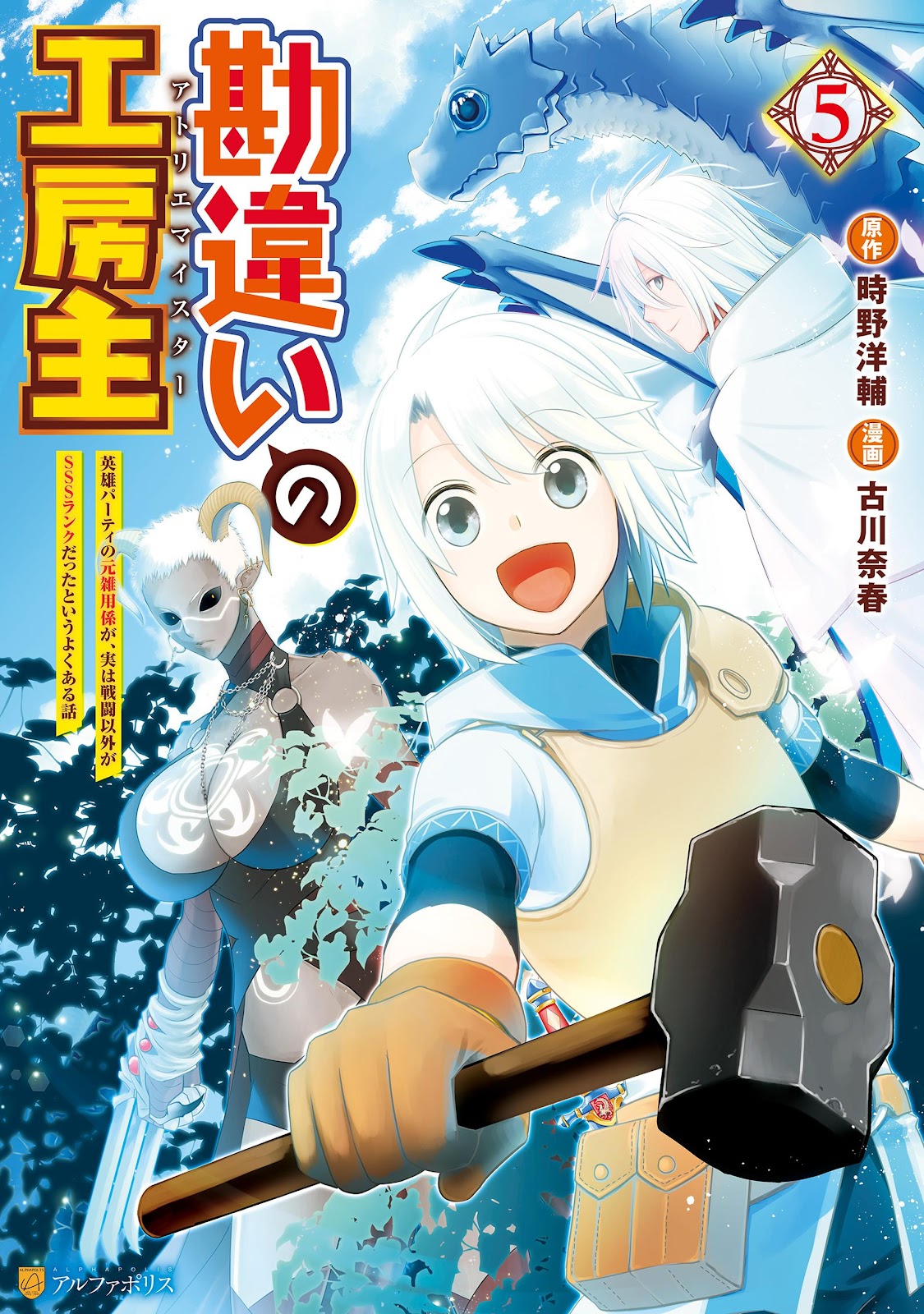 Read Kanchigai no Atelier Meister (PT-BR) PT Manga Online