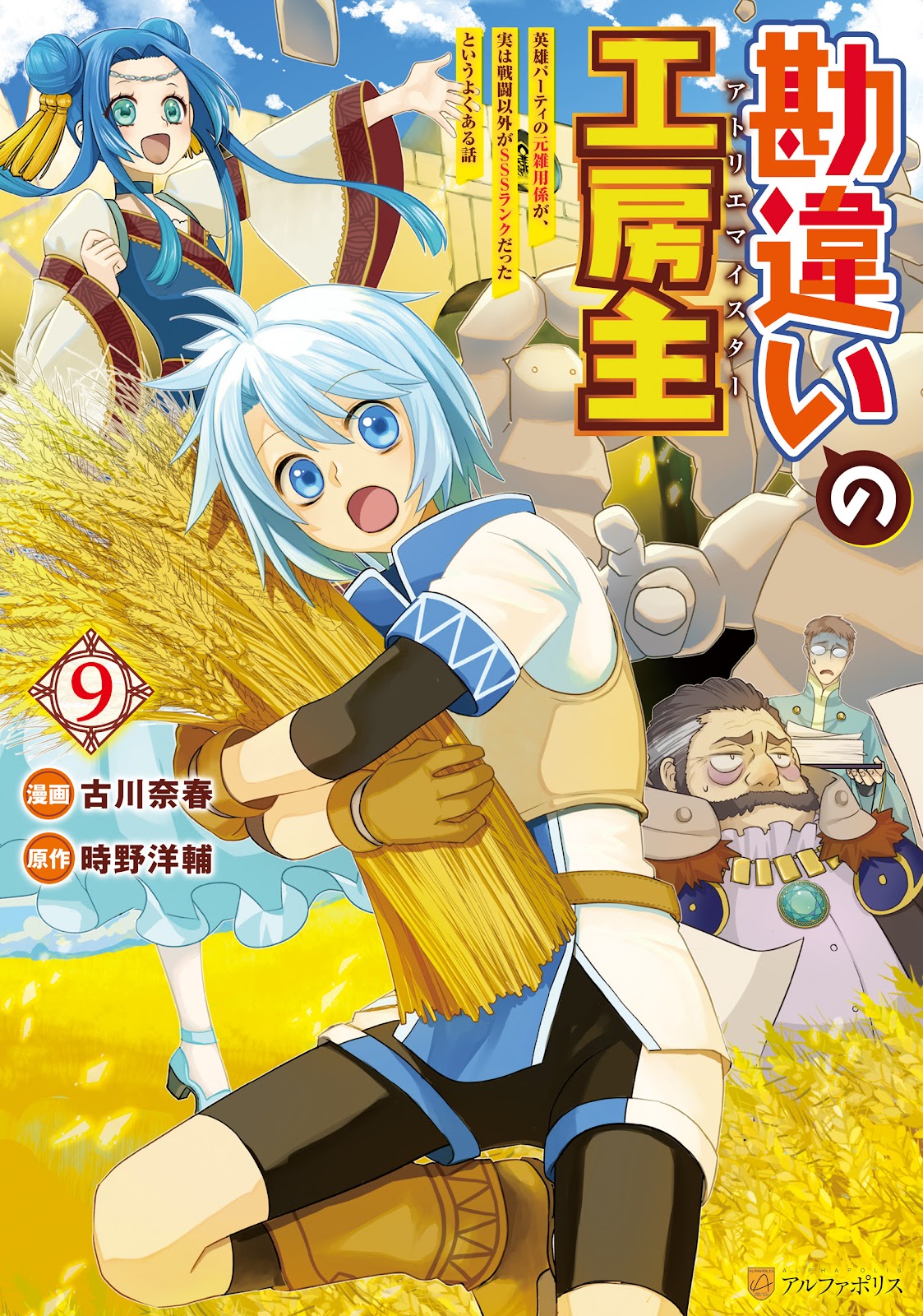 Read Kanchigai no Atelier Meister (PT-BR) PT Manga Online