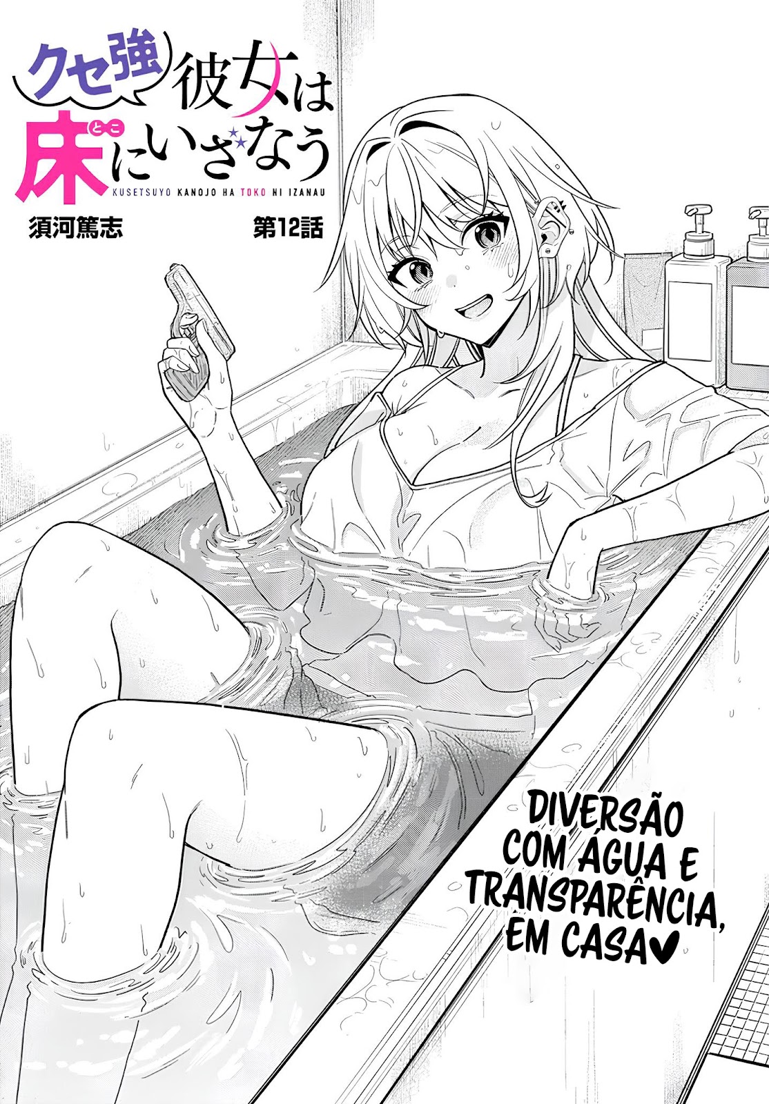 Read Kuse Tsuyo Kanojo wa Toko ni Izanau (PT-BR) PT Manga Online