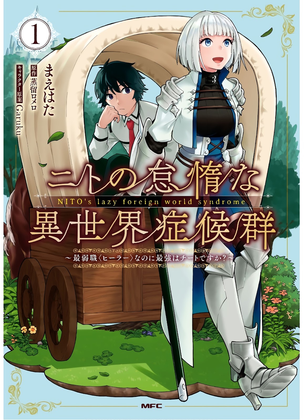 Read Nito no Taidana Isekai Shoukougun Saijaku Shoku (PT-BR) PT Manga Online