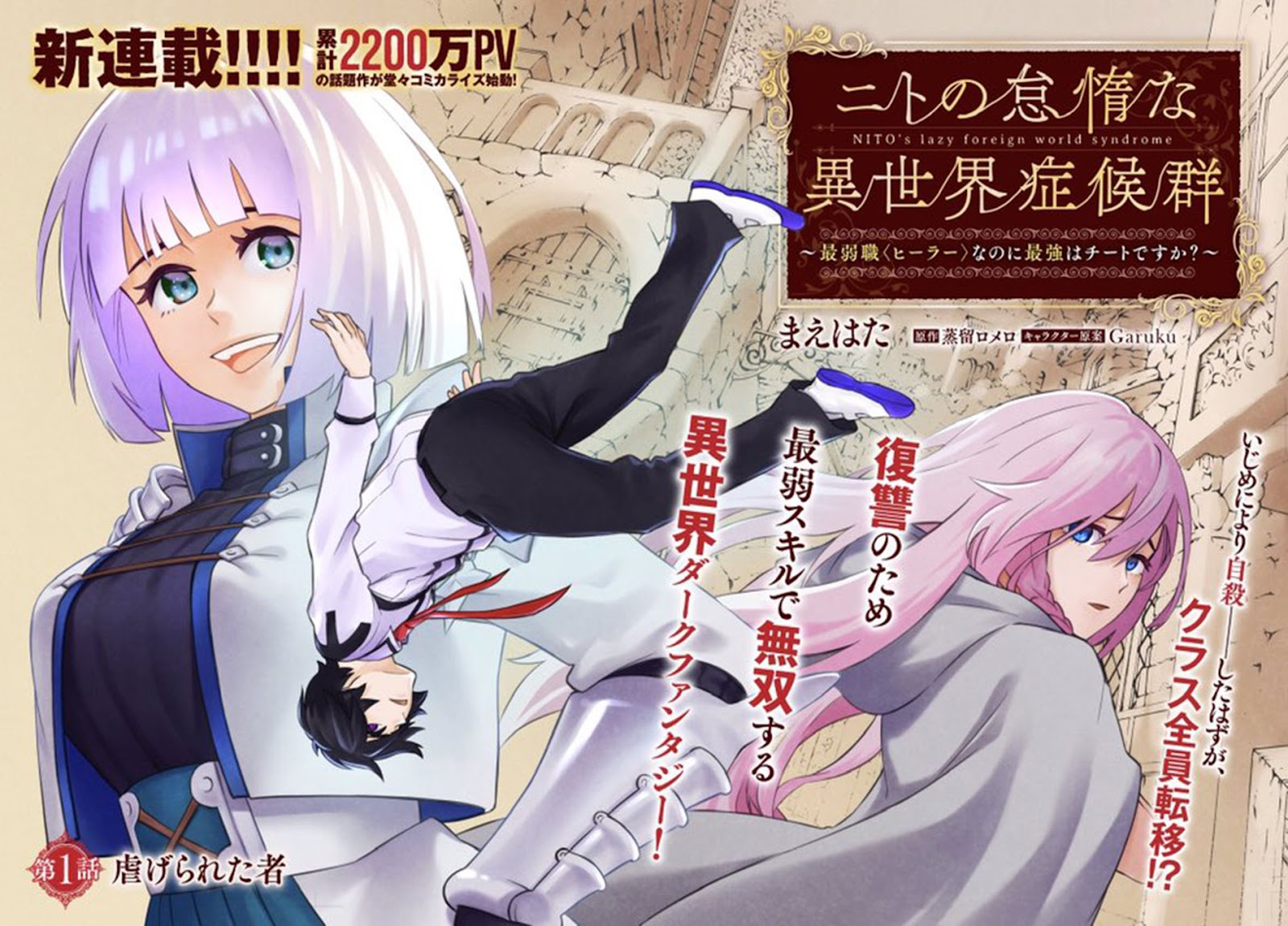 Read Nito no Taidana Isekai Shoukougun Saijaku Shoku (PT-BR) PT Manga Online