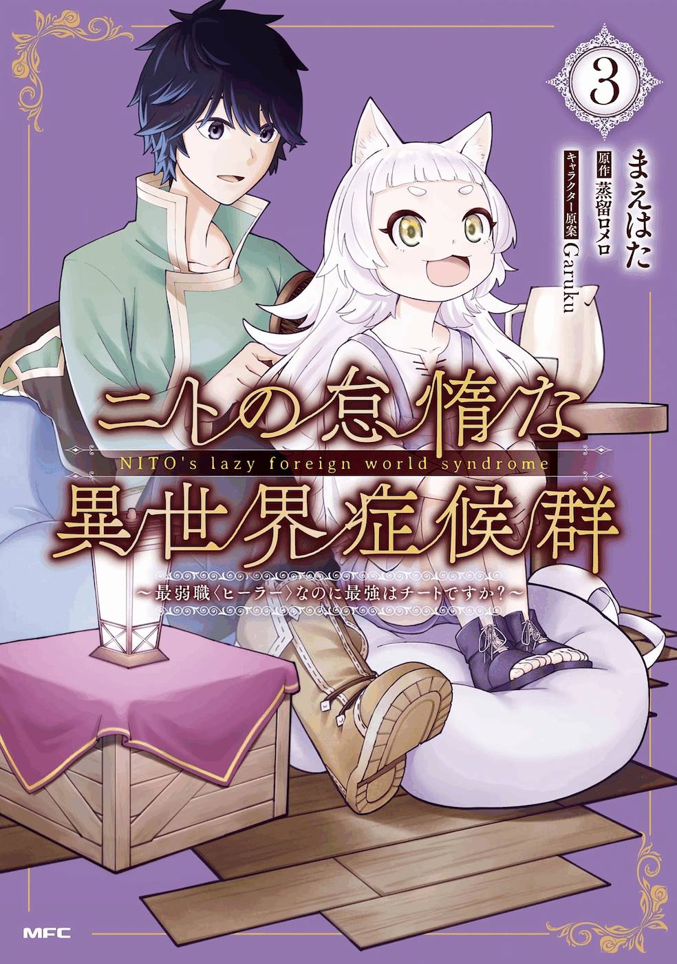 Read Nito no Taidana Isekai Shoukougun Saijaku Shoku (PT-BR) PT Manga Online