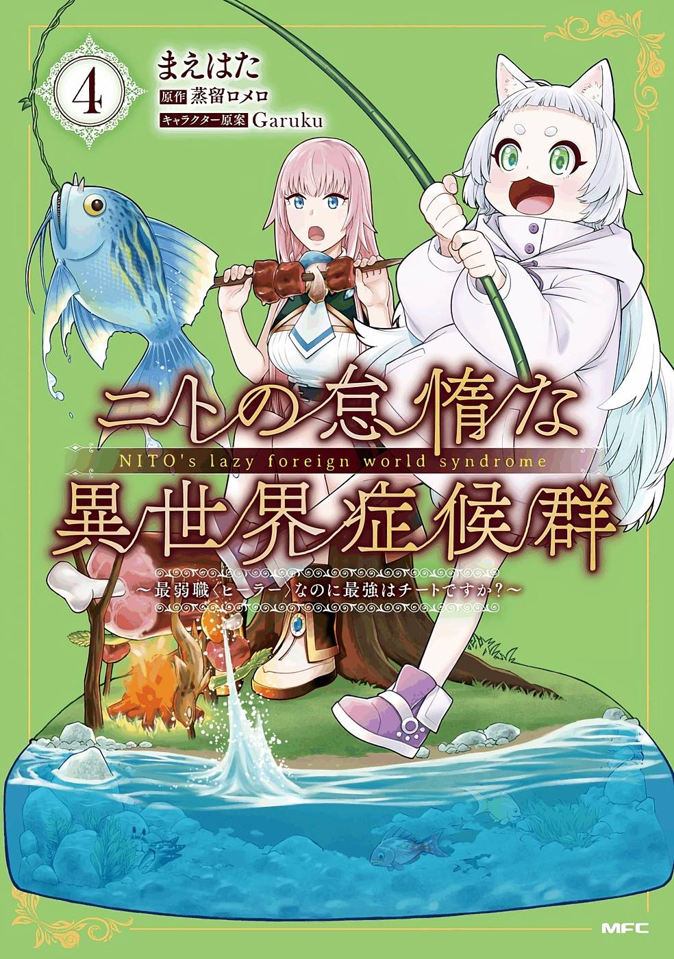 Read Nito no Taidana Isekai Shoukougun Saijaku Shoku (PT-BR) PT Manga Online