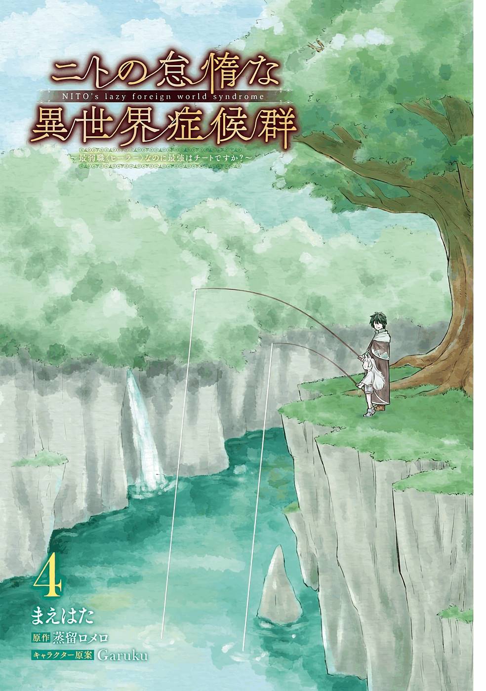 Read Nito no Taidana Isekai Shoukougun Saijaku Shoku (PT-BR) PT Manga Online
