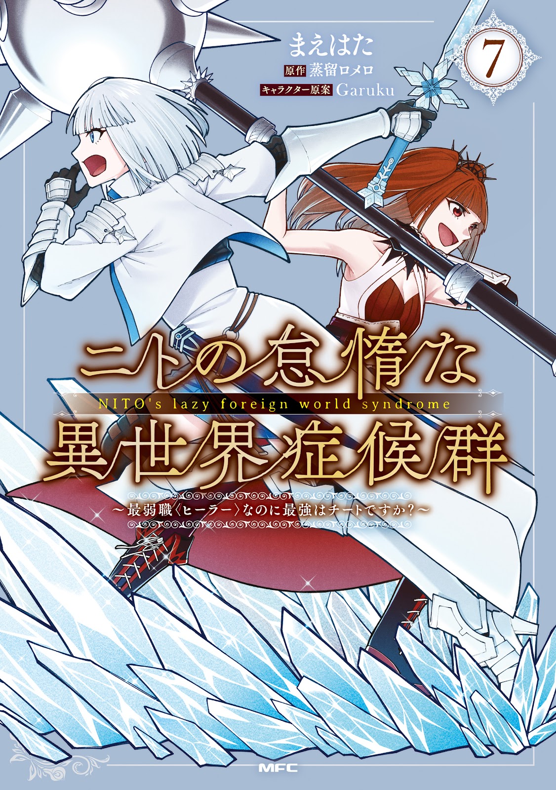 Read Nito no Taidana Isekai Shoukougun Saijaku Shoku (PT-BR) PT Manga Online