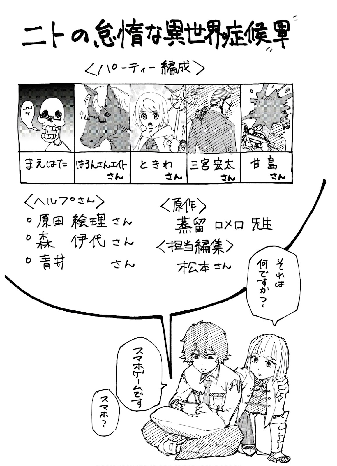 Read Nito no Taidana Isekai Shoukougun Saijaku Shoku (PT-BR) PT Manga Online