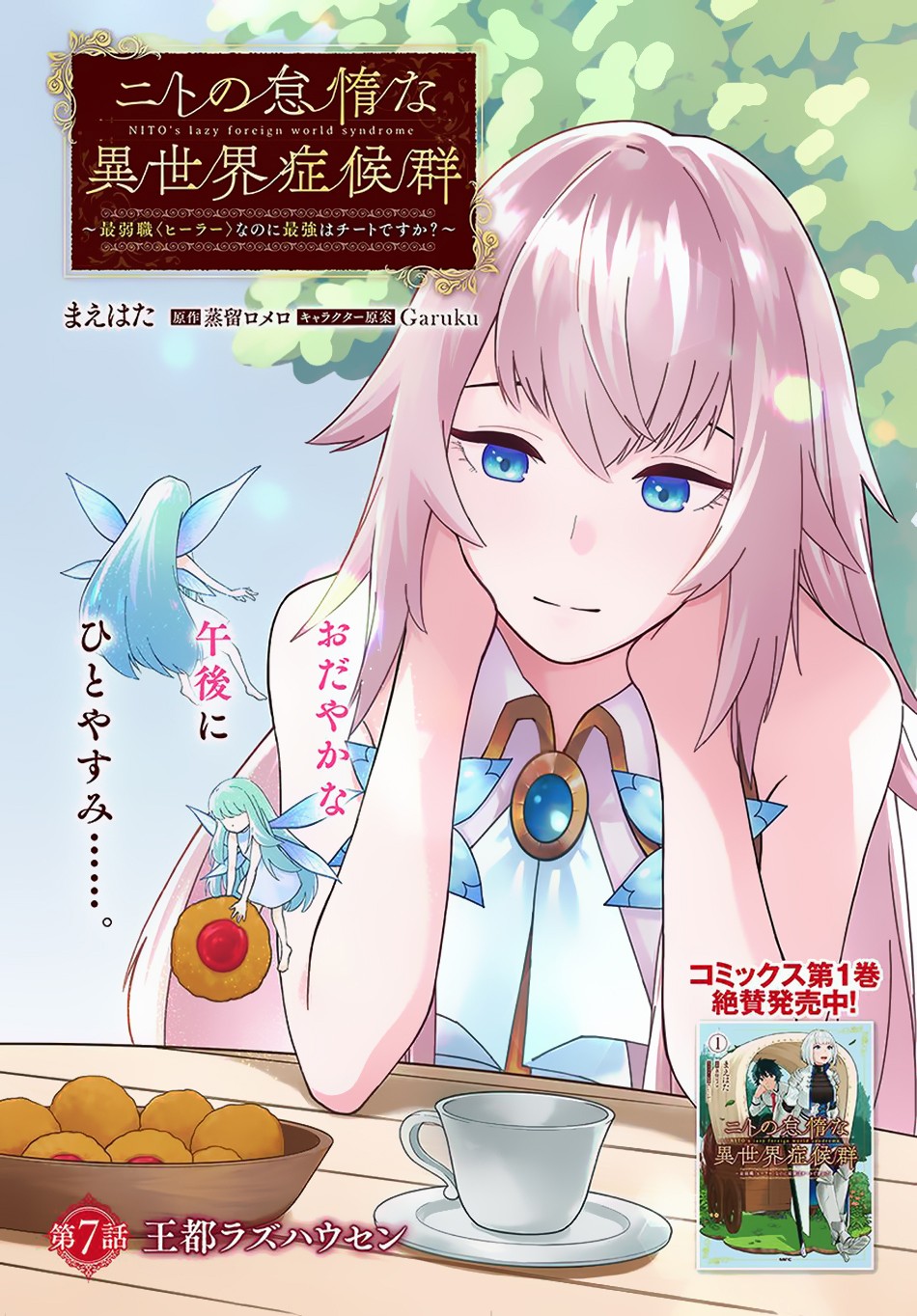 Read Nito no Taidana Isekai Shoukougun Saijaku Shoku (PT-BR) PT Manga Online