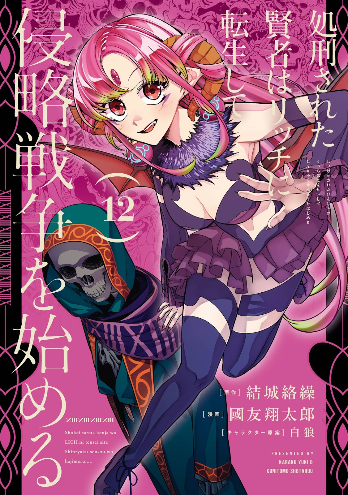 Read Shokei Sareta Kenja wa Lich ni Tensei (PT-BR) PT Manga Online