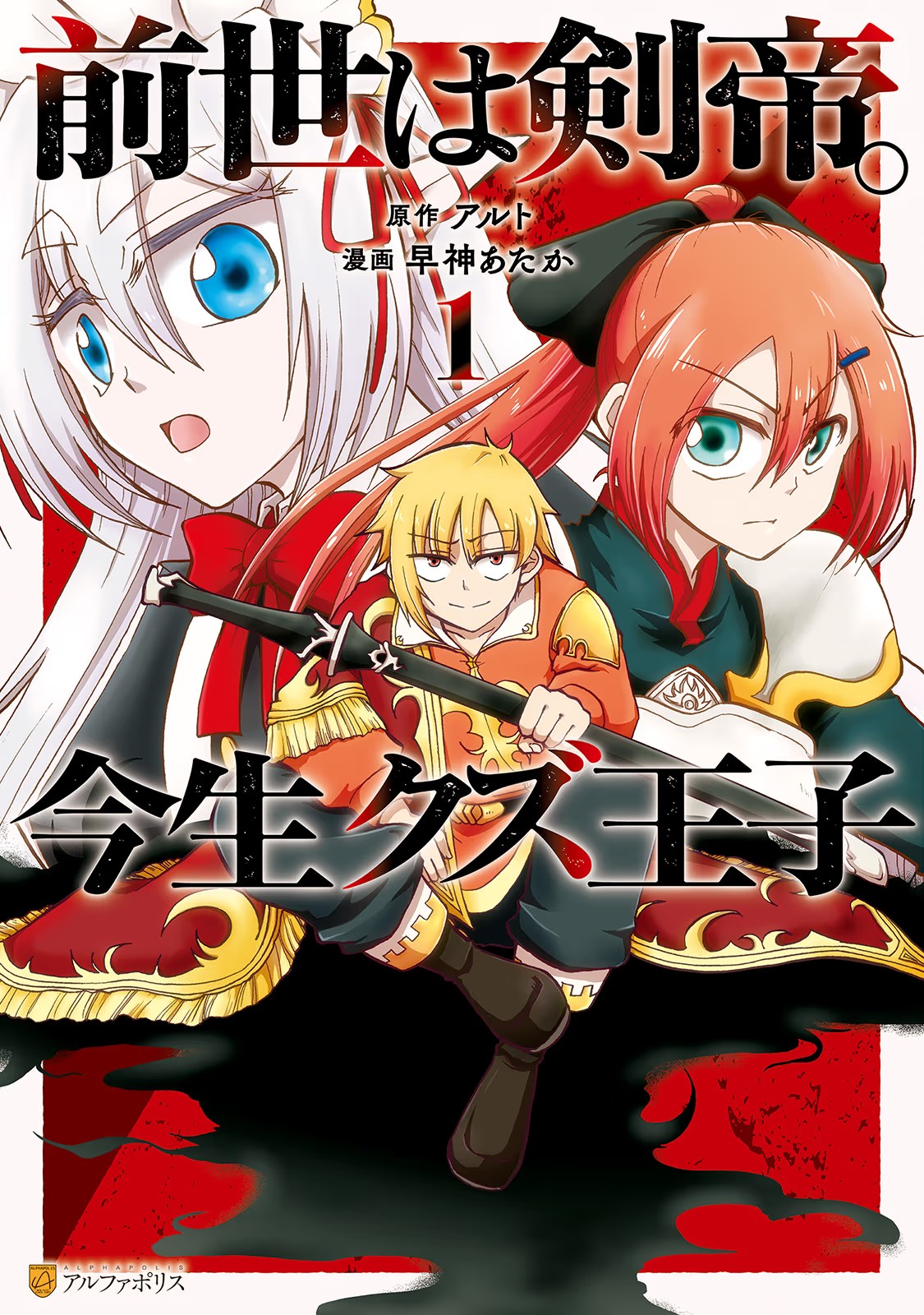 Read Um Imperador da Espada reencarnou como um Príncipe Lixo (PT-BR) PT Manga Online