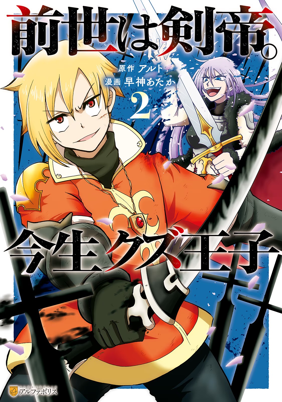 Read Um Imperador da Espada reencarnou como um Príncipe Lixo (PT-BR) PT Manga Online