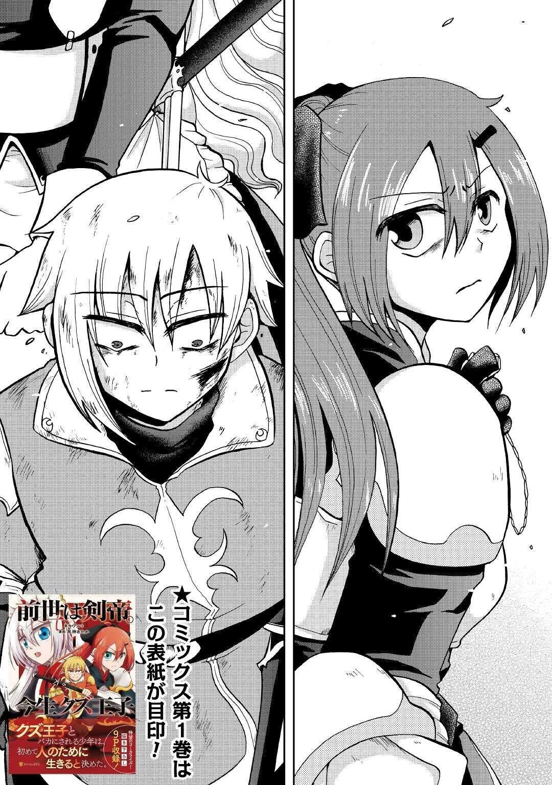 Read Um Imperador da Espada reencarnou como um Príncipe Lixo (PT-BR) PT Manga Online