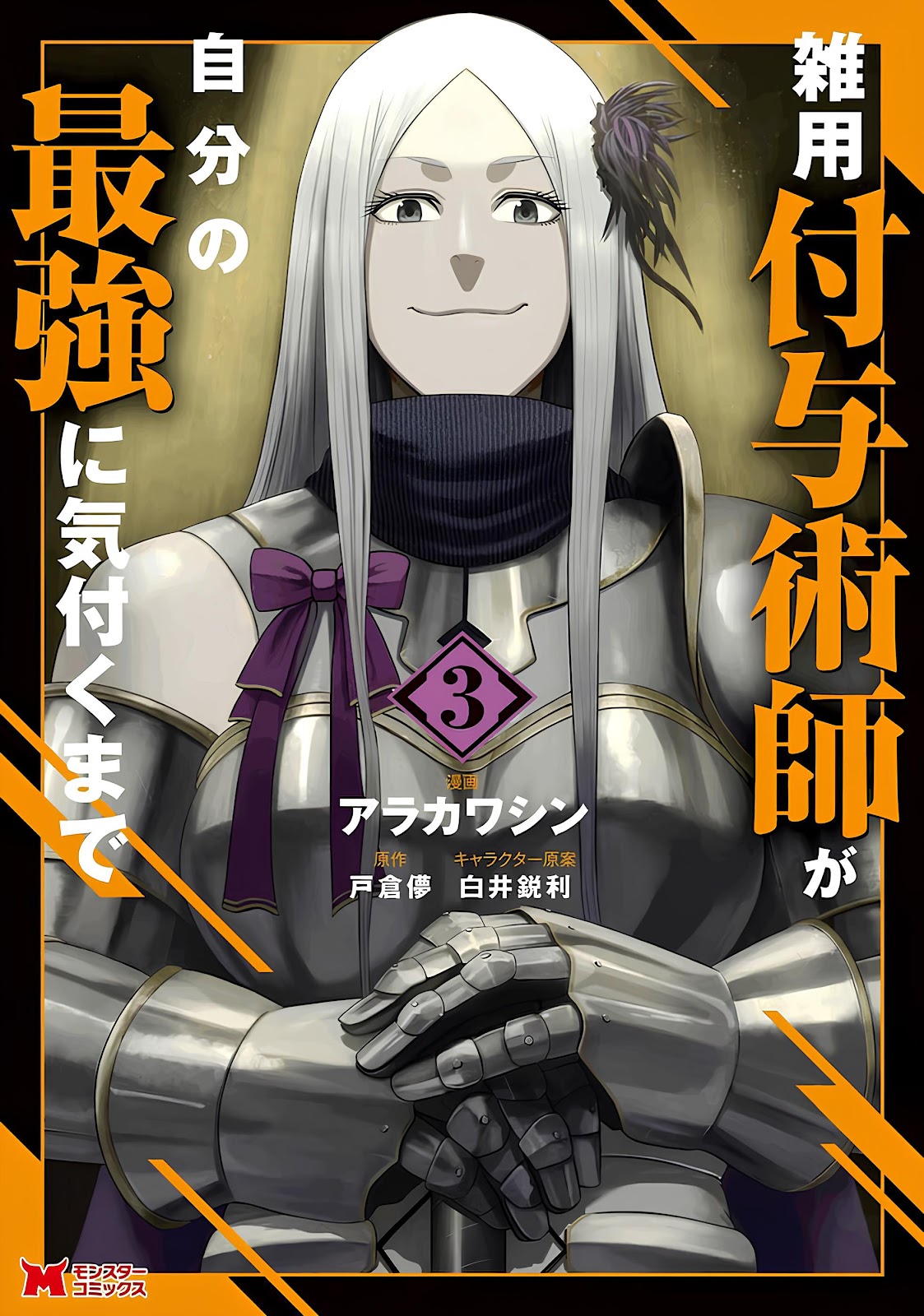Read Zatsuyou Fuyo Jutsushi ga Jibun no Saikyou ni Kizuku made (PT-BR) PT Manga Online