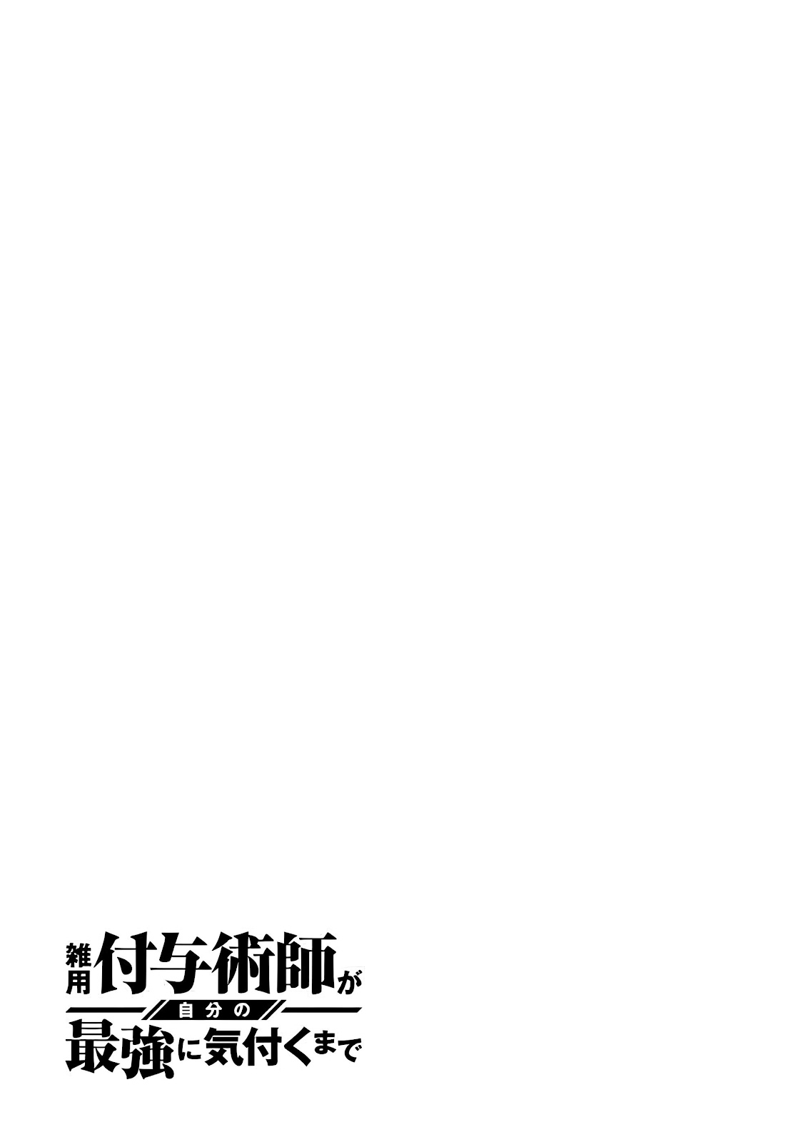 Read Zatsuyou Fuyo Jutsushi ga Jibun no Saikyou ni Kizuku made (PT-BR) PT Manga Online