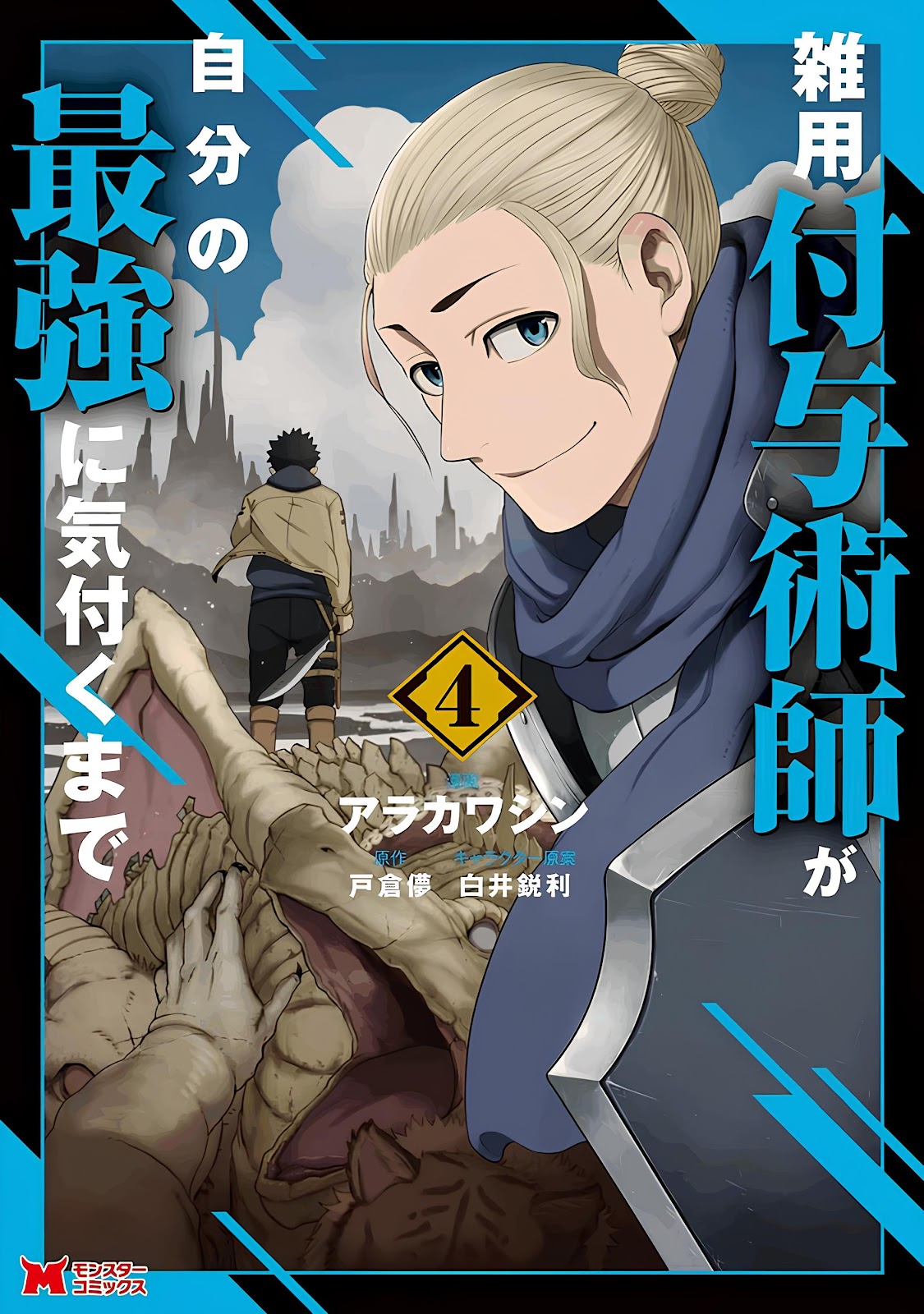 Read Zatsuyou Fuyo Jutsushi ga Jibun no Saikyou ni Kizuku made (PT-BR) PT Manga Online