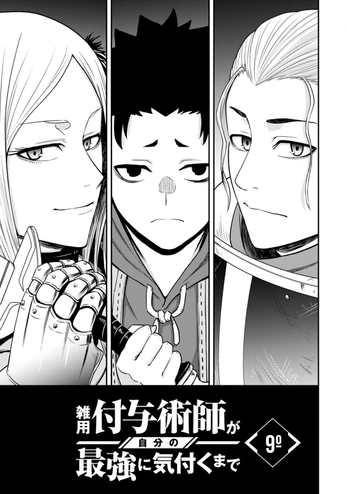 Read Zatsuyou Fuyo Jutsushi ga Jibun no Saikyou ni Kizuku made (PT-BR) PT Manga Online